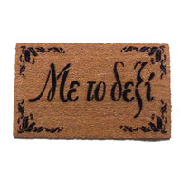 Με το δεξί Greek doormat with leaves border