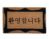 Korean English bi-lingual Welcome mat