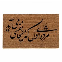 Persian calligraphy doormat  poem by Hafiz Shiraz