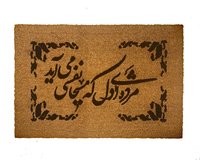 Persian calligraphy doormat poem by Hafiz Shiraz on blue layering rug