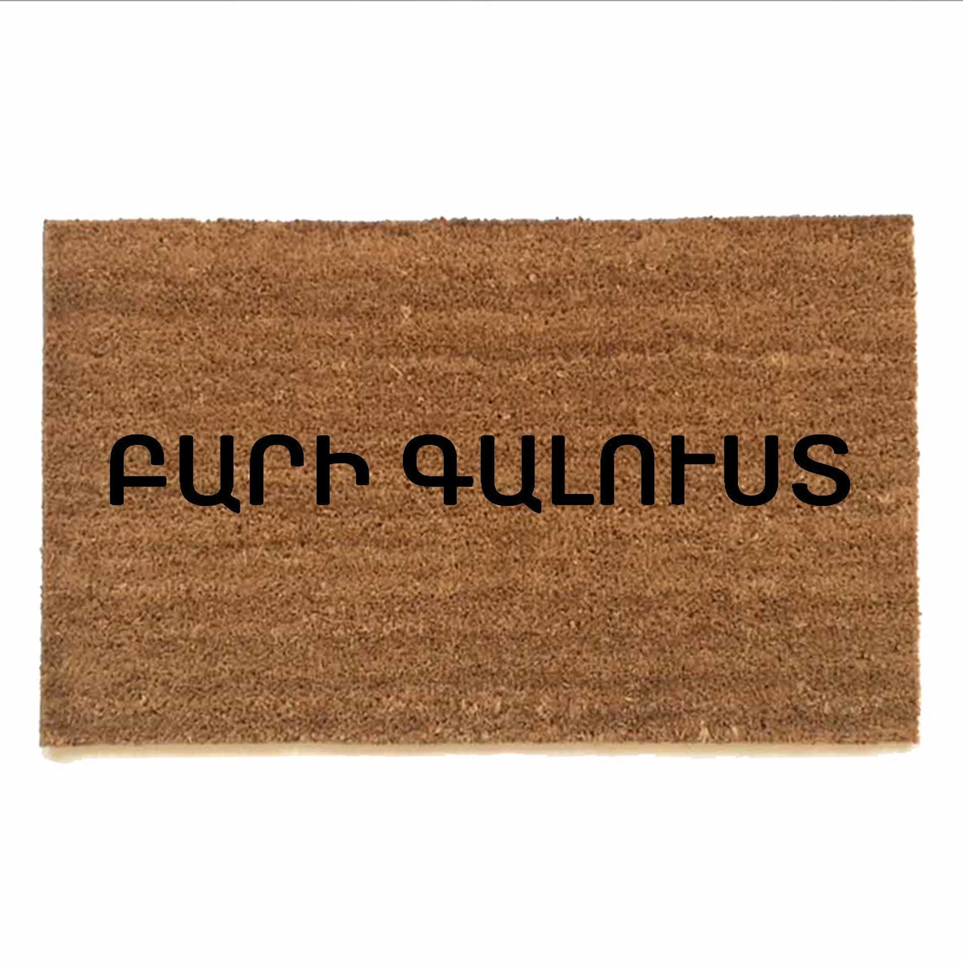 Armenian welcome on a coconut coir doormat