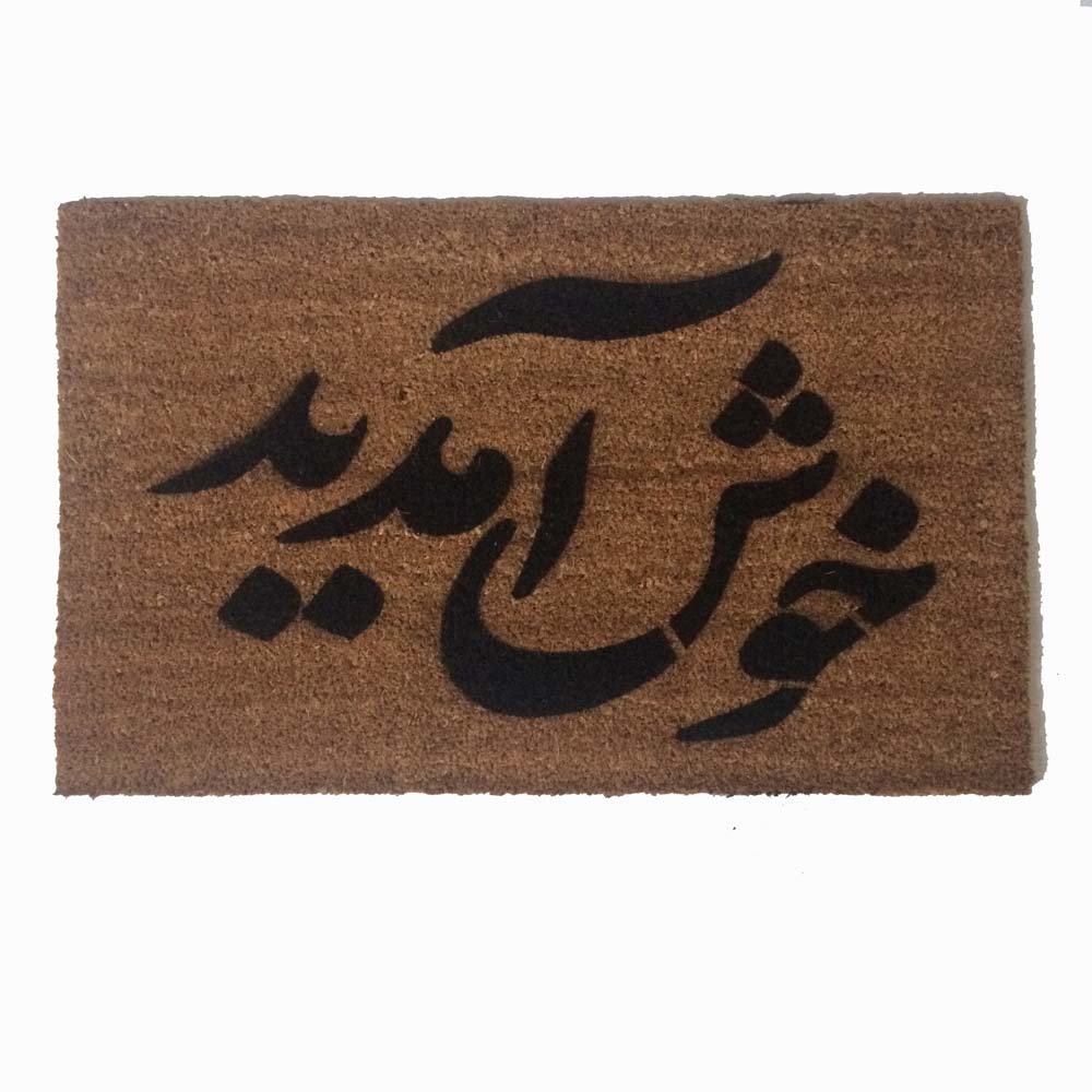 Farsi Persian Iranian welcome doormat