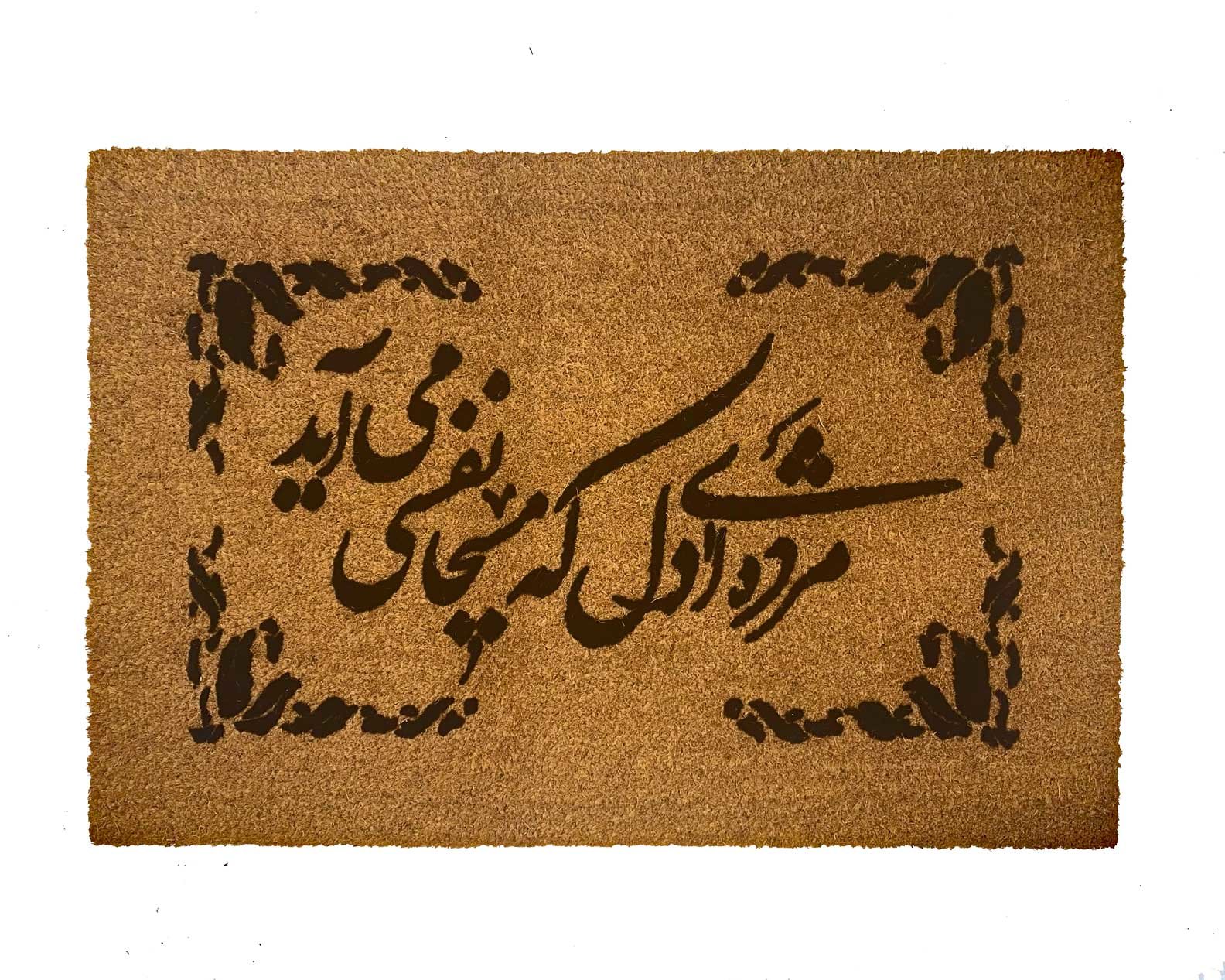 Persian calligraphy doormat poem by Hafiz Shiraz on blue layering rug
